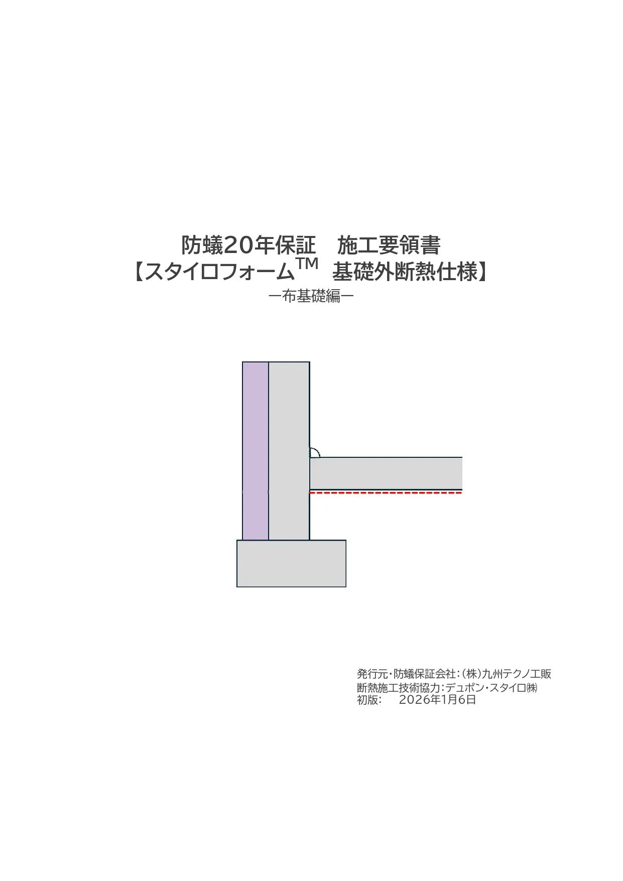 布基礎編 基礎外断熱仕様
