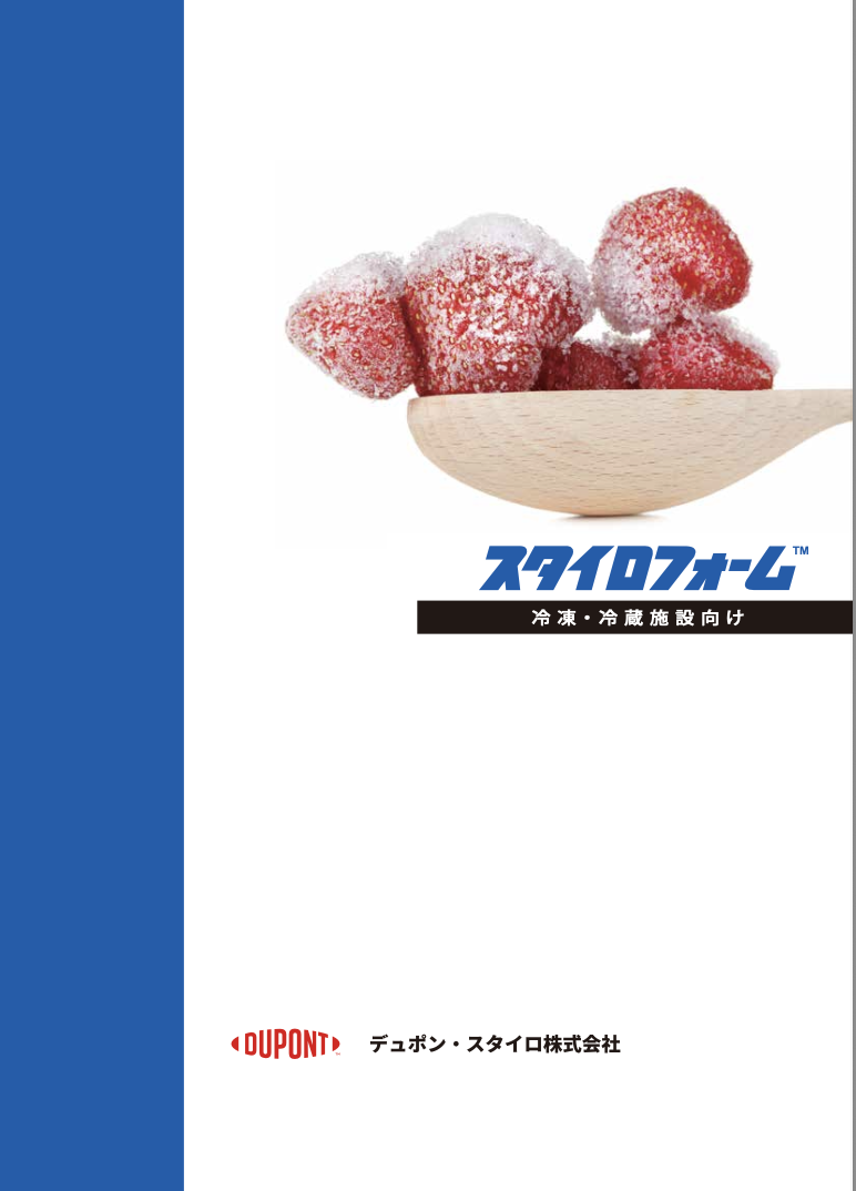 冷凍・冷蔵分野